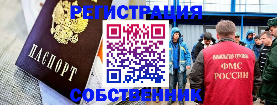 временная регистрация для школы в Благовещенске