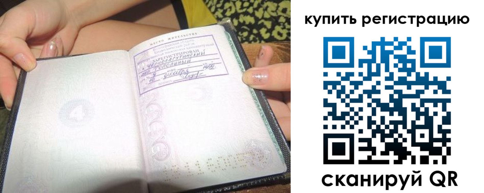 временная регистрация адрес в Благовещенске