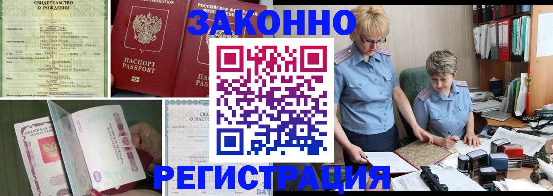временная регистрация купить в Благовещенске