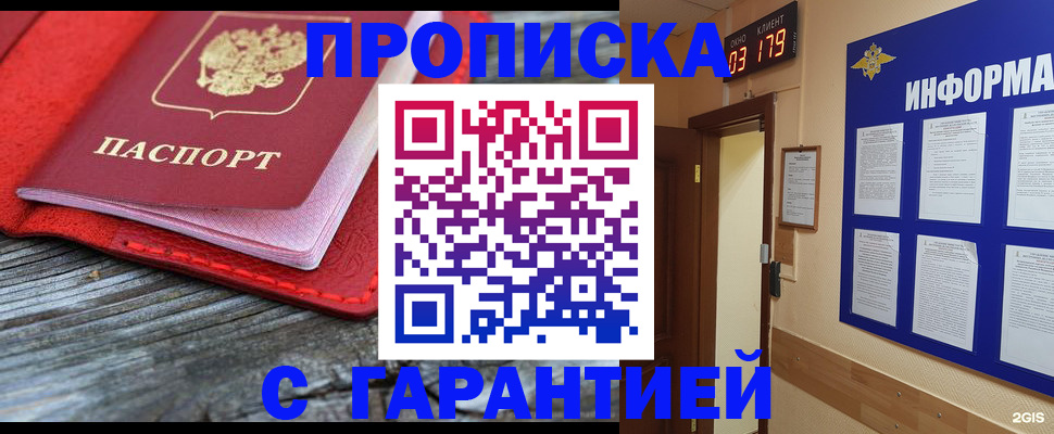 временная регистрация законно в Благовещенске