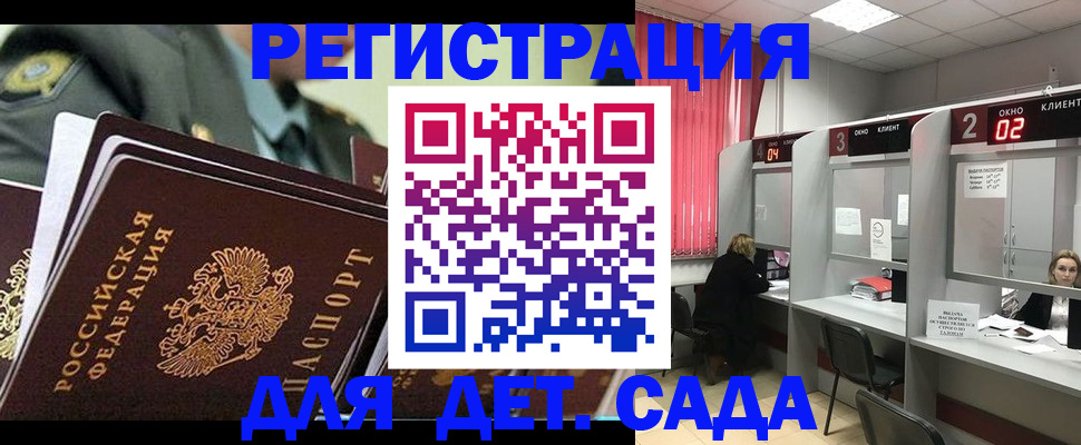 временная регистрация в квартире в Благовещенске