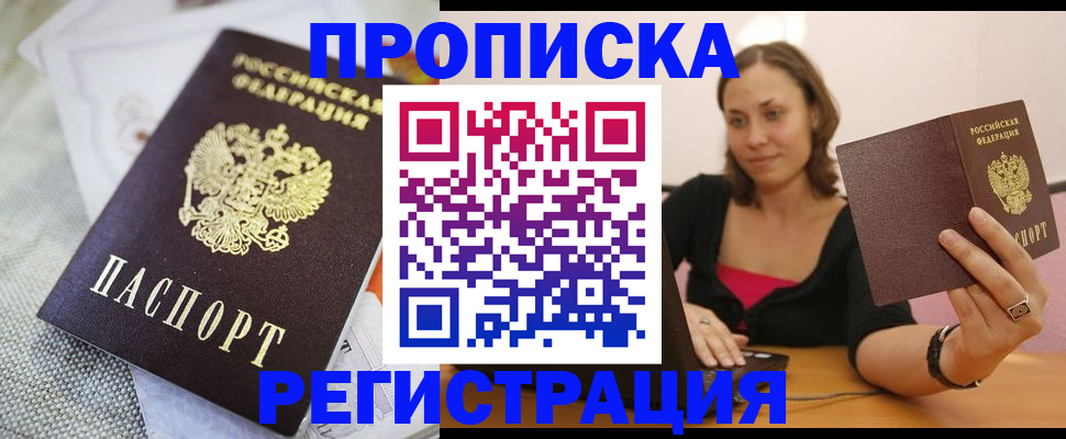 временная регистрация для школы в Благовещенске