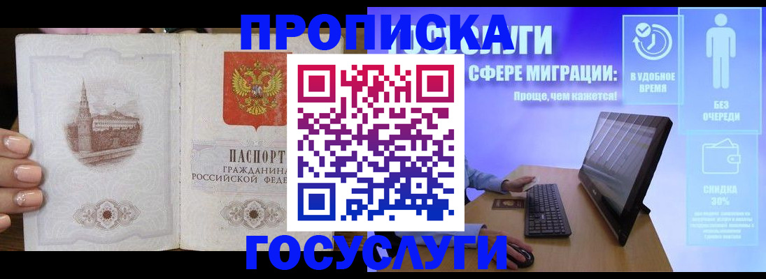 прописка для школы в Благовещенске