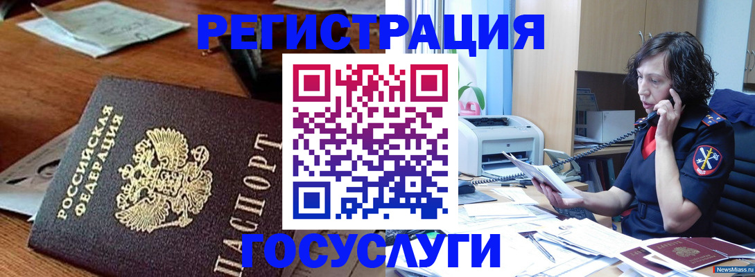 прописка для школы в Благовещенске