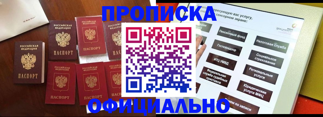 временная регистрация собственник в Благовещенске