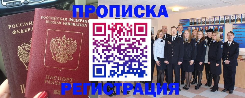прописка для военкомата в Благовещенске